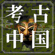 考古中国：洛阳铲下的中国故事｜100个被考古颠覆的历史认知-木铎讲史-木铎讲史-佚名