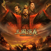 三国演义--靖岚-