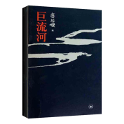 巨流河--优迈-佚名