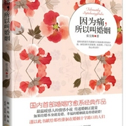 长篇婚姻家庭伦理|因为痛，所以叫婚姻-佚名-孟岚_狮子座