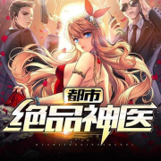 花都绝品神医-(TME-SAME)-1000569229-蓝海书声-蓝海书声-佚名