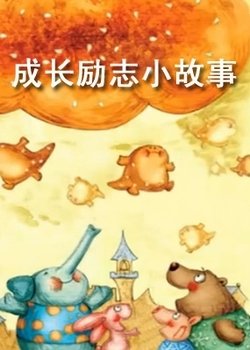 每天6分钟，成长你一生--有声的梵音-佚名