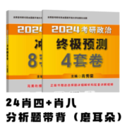 24肖四、肖八分析题精简带背(磨耳朵)--洗衣机里的卷纸_-佚名