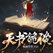 -笔名：当猫   真名：谷雨-细雨长乐