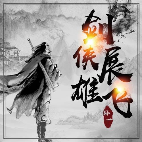 -佚名-主播孫一