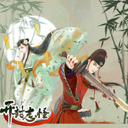 開封志怪-佚名-夏至未央tt