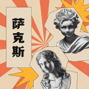 萨克斯金曲精选--悦尔music-佚名