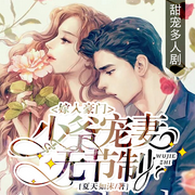 -夏天如沫-主播若看有声