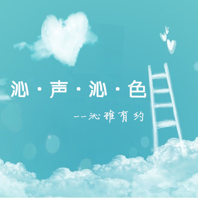 沁声沁色--沁雅-