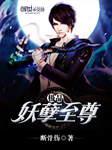 -断骨伤-主播无限新生，主播小风依然