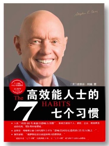 高效能人士的七个习惯--王伟超-佚名