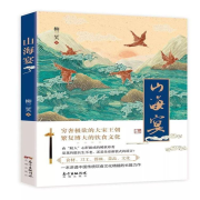 山海宴（旧城少年/时光正暖）--时光正暖-