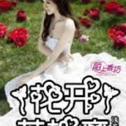 花开若相离-现代言情-主播：艺凡--心弦之音剧组-佚名