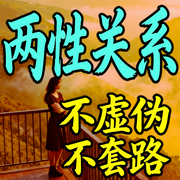 两性关系：不虚伪不套路-泡沫-书曌有声