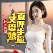 神医赘婿，丈母娘直呼牛逼|上门龙婿|逆袭打脸多女主爽文-神探肥膘-广东畅读