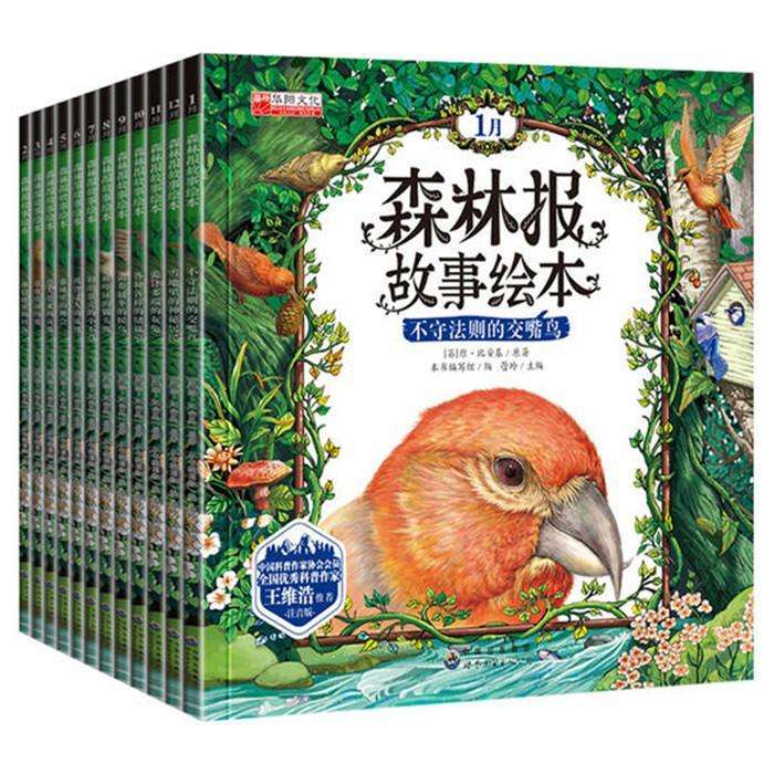 森林报故事绘本--儿童主播吴桦姐姐-佚名