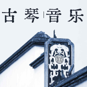 古琴曲经典纯音乐--悦尔music-佚名