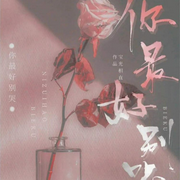 -佚名-勋勋妈妈，留逝-尚可儿