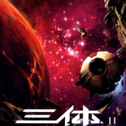 三体 影视原声带｜纯音乐版--沐九儿-