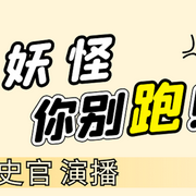 -佚名-侃史官