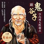 跟鬼谷子学巧用人性的弱点--三碗文化，鲸鱼书场