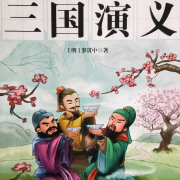 三国演义--江湖妞妞-