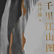 千里江山图--桂花飘香-