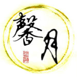 试音用--馨玥-