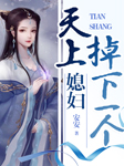 -安安-一个染，司徒星海