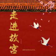 走进故宫-佚名-海角冰河