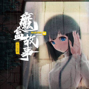 悬疑恐怖系列---魔盒故事--柔儿--佚名
