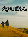 -王占君-雁冰主播
