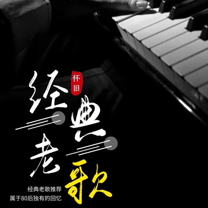 那些年听过的歌--三叶草-佚名