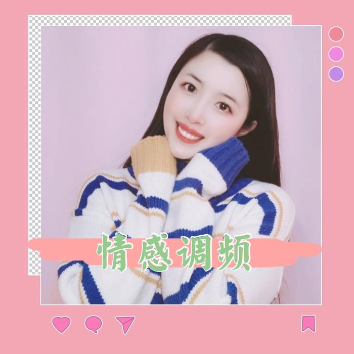情感调频--菁菁-佚名