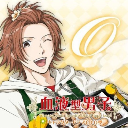 「血液型男子。」キャラクタードラマCD O型--鈴木達央_30486-