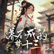 -佚名-知奇音，播音奇创有声