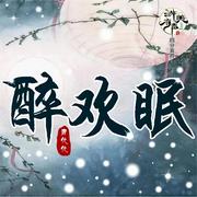 -佚名-筱静儿吖，留逝-尚可儿，播音阿青，主播珞瑜时光，Peter_hy，主播糖糖玖玖