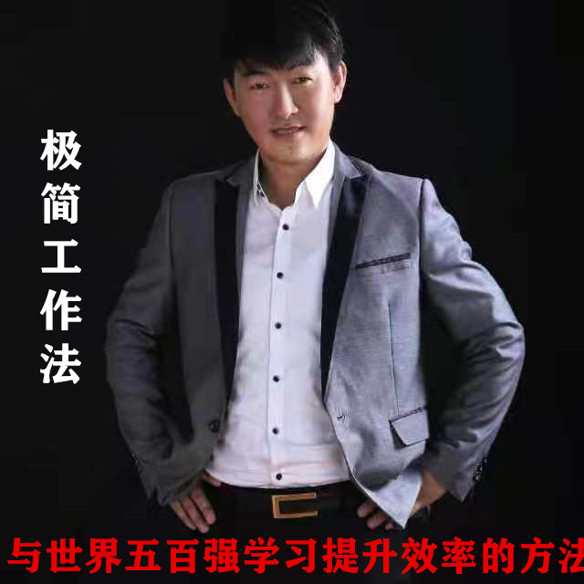 极简工作法--言轩辕-佚名