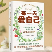 每一天爱自己|放下焦虑自卑|疗愈身心|露易丝·海--喜马拉雅