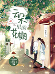 -粉紅兔-春柳讀書