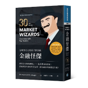 金融怪杰：全球顶尖交易高手对谈录--扶摇2050-佚名