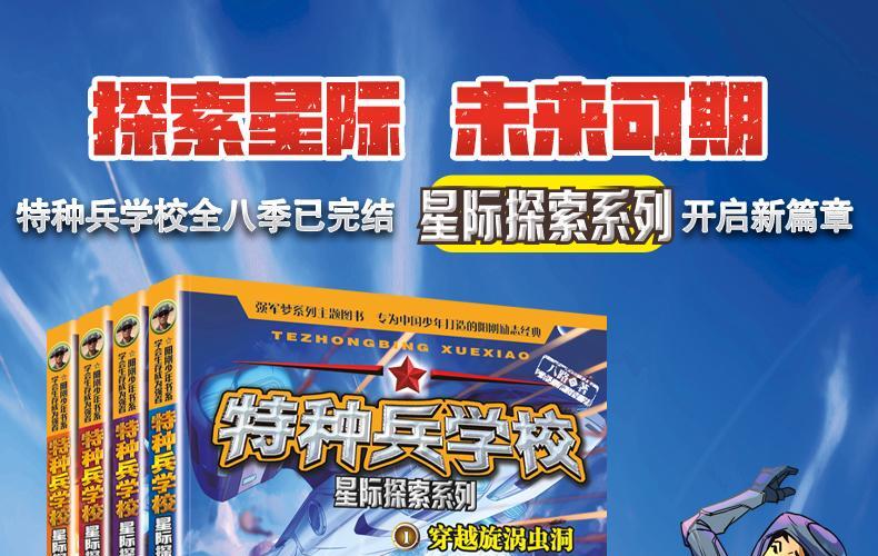特种兵学校之星际探索|少年特战队| 八路叔叔- 懒人听书官网