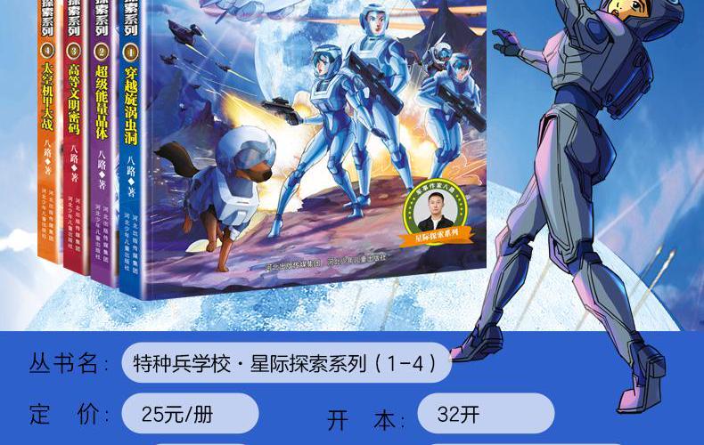 特种兵学校之星际探索|少年特战队| 八路叔叔- 懒人听书官网