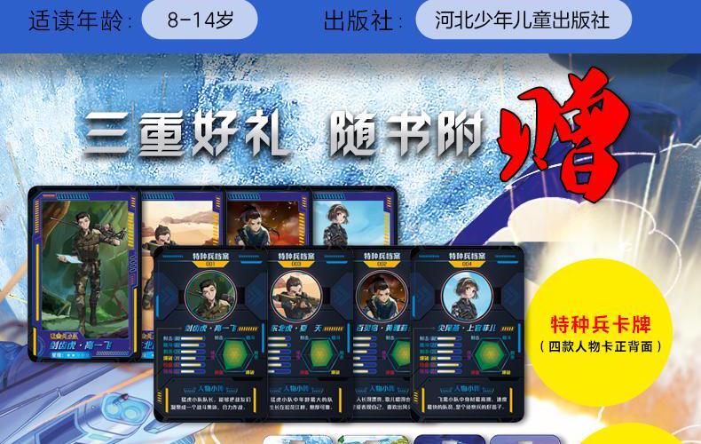 特种兵学校之星际探索|少年特战队| 八路叔叔- 懒人听书官网