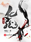 三国之化龙|上部完结-鹰狐-千鱼有声