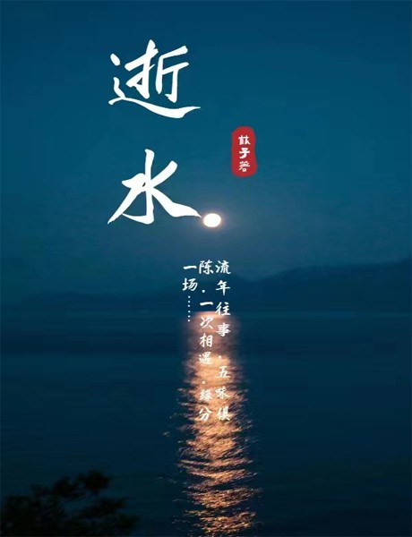 -林子-翎远华章，主播浅夏轻聆