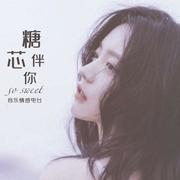 糖芯伴你--瞳er_1552442-佚名