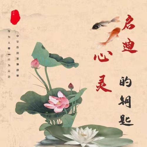 启迪心灵的钥匙丨 八德 丨历史文化传承--男肆-佚名