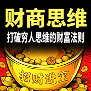 财商突围：打破穷思维的财富法则-躺平的阿Q-书曌有声