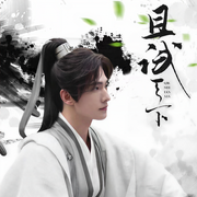 且试天下-佚名-华夫饼